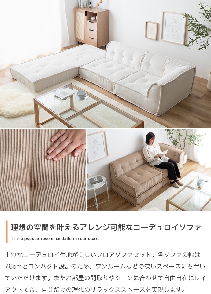 1人掛け+コーナーフロアソファ 2点セット【Chouchou】｜北欧家具通販店