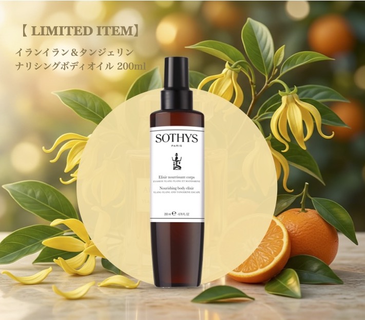 限定品＆特別セット | ソティス e-ブティック