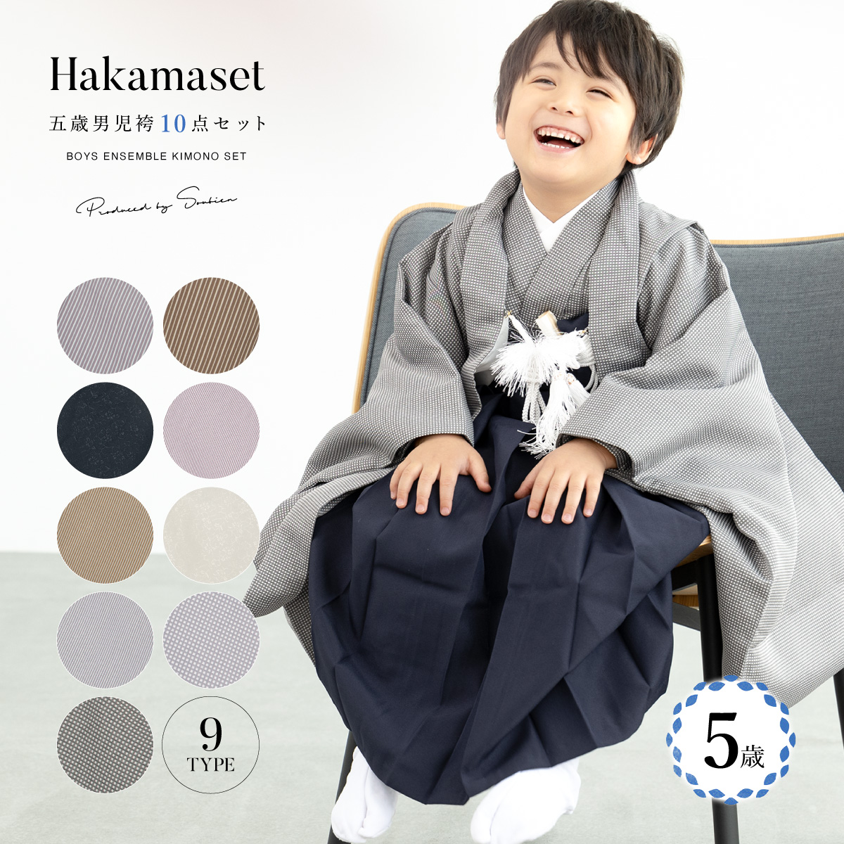 着物 七五三 購入 男児 五歳向け 和装| きもの館 創美苑