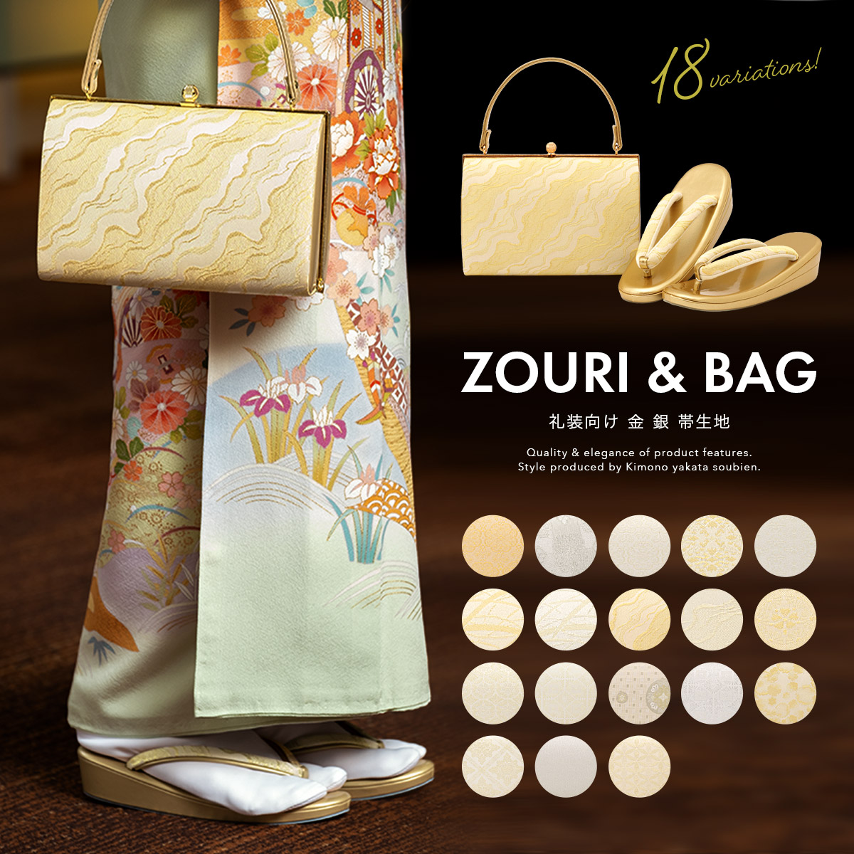 草履バッグセット 礼装用 留袖用 フォーマル| きもの館 創美苑