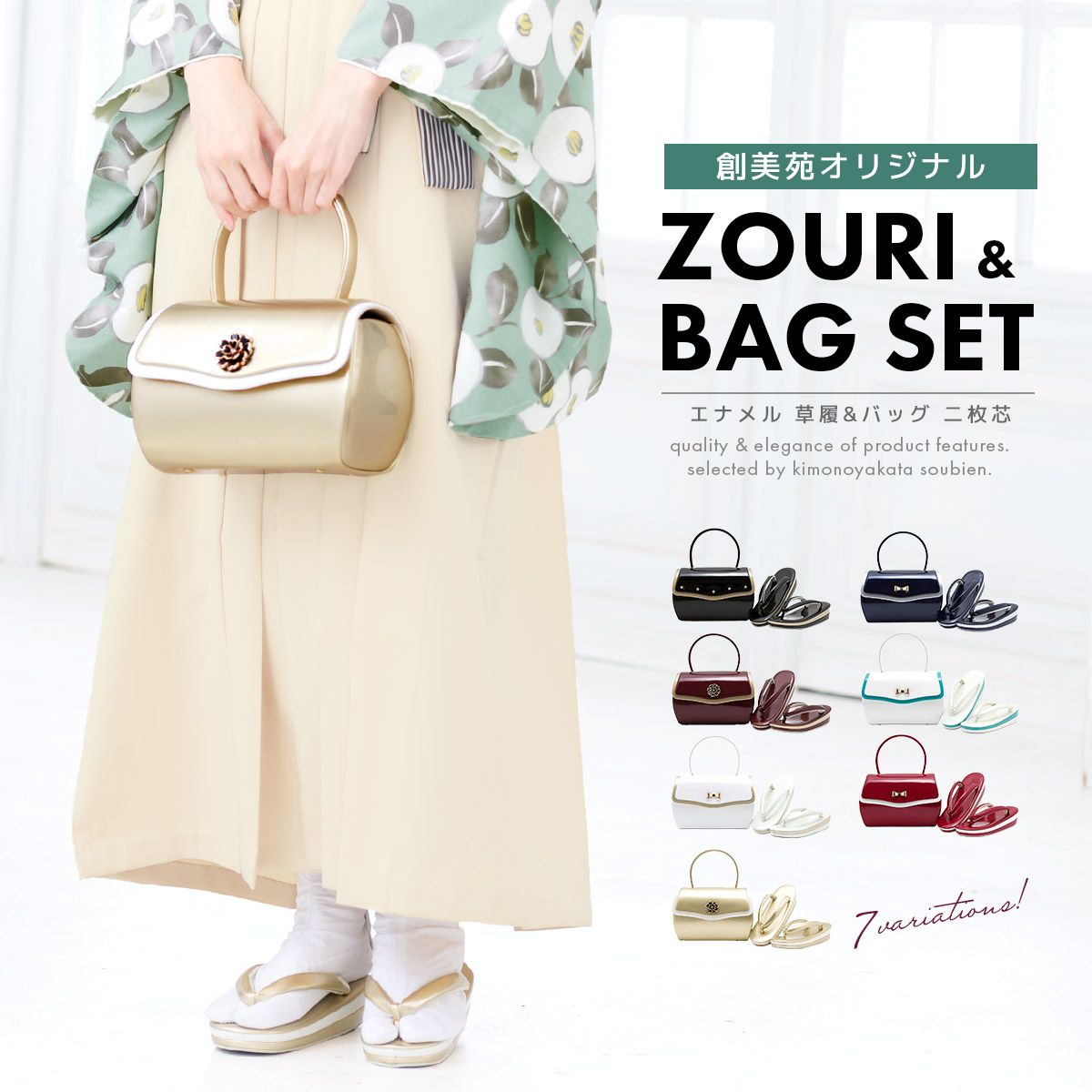 草履バッグセット エナメル 成人式 卒業式| きもの館 創美苑