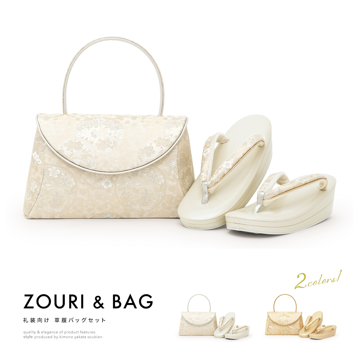 草履バッグセット 礼装用 フォーマル用 佐賀錦| きもの館 創美苑