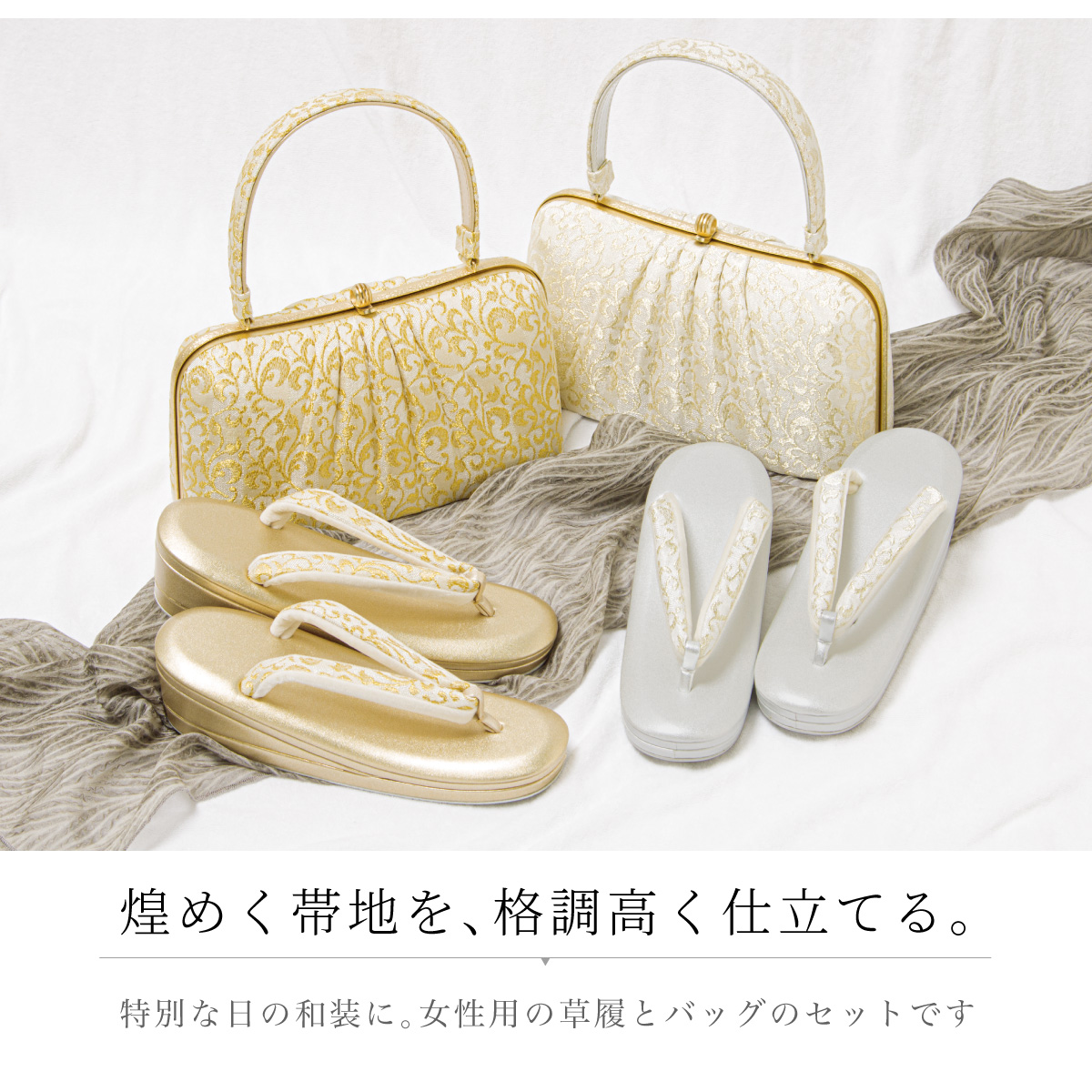 草履 バッグ セット 女性 和装 和装バッグ 和装履物 袴姿| きもの館 創美苑