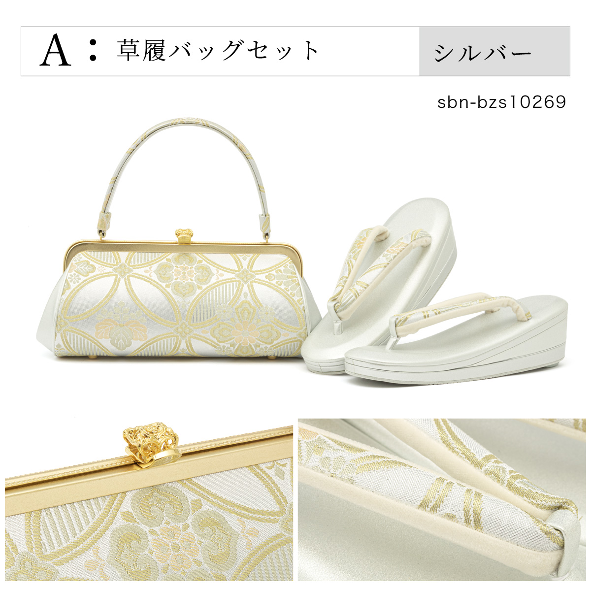 草履 バッグ セット 女性 和装 和装バッグ 和装履物 袴姿| きもの館 創美苑