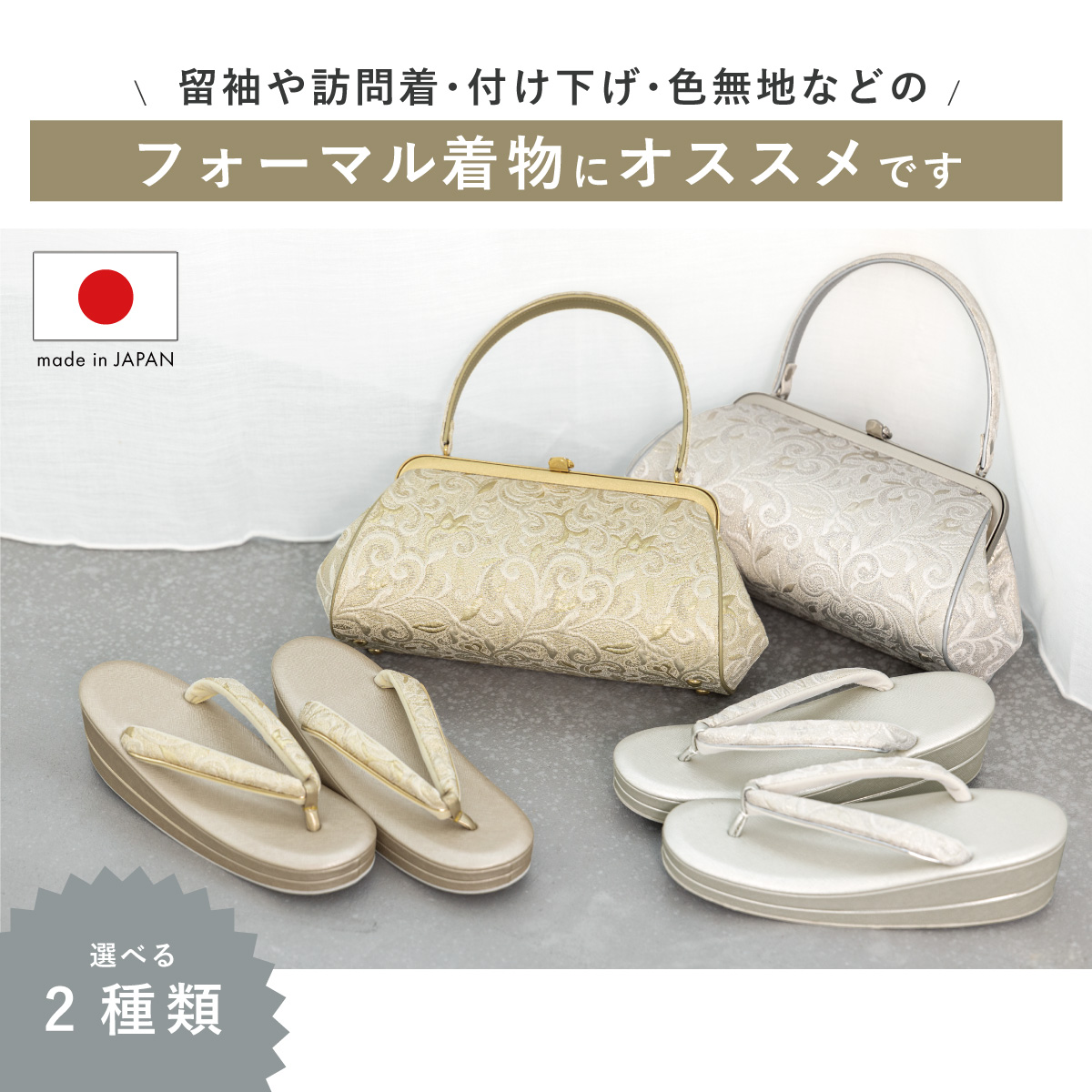 草履 バッグ セット 女性 和装 和装バッグ 和装履物| きもの館 創美苑