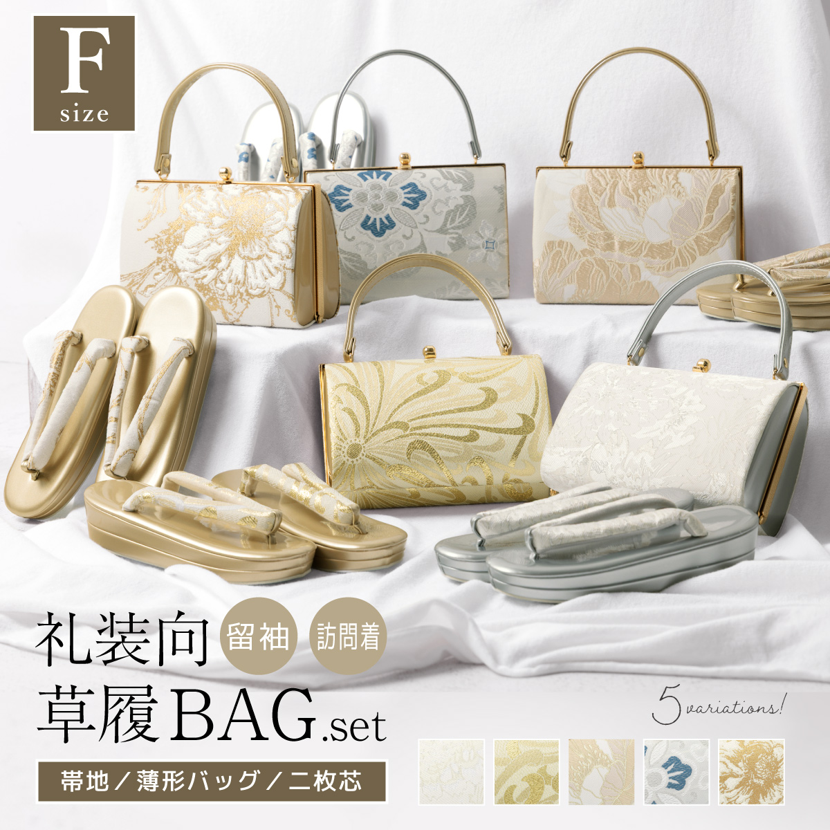 和装バッグ 草履バッグ セット バッグセット 礼装 結婚式 七五三 お