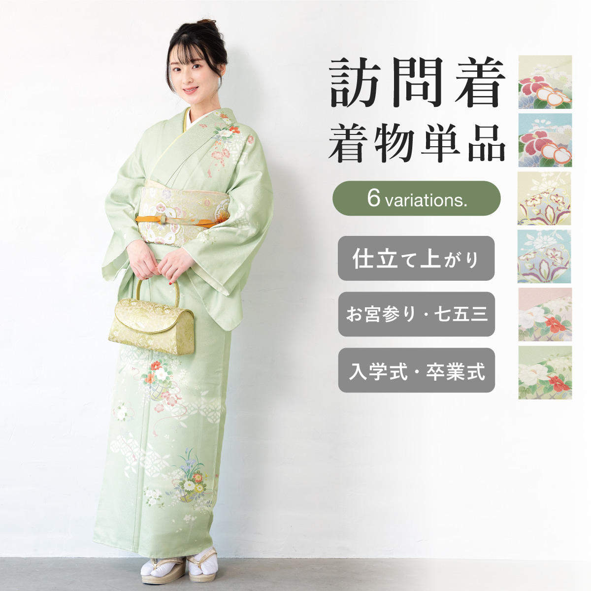 着物 訪問着 卒業式 結婚式 入学式 レディース| きもの館 創美苑