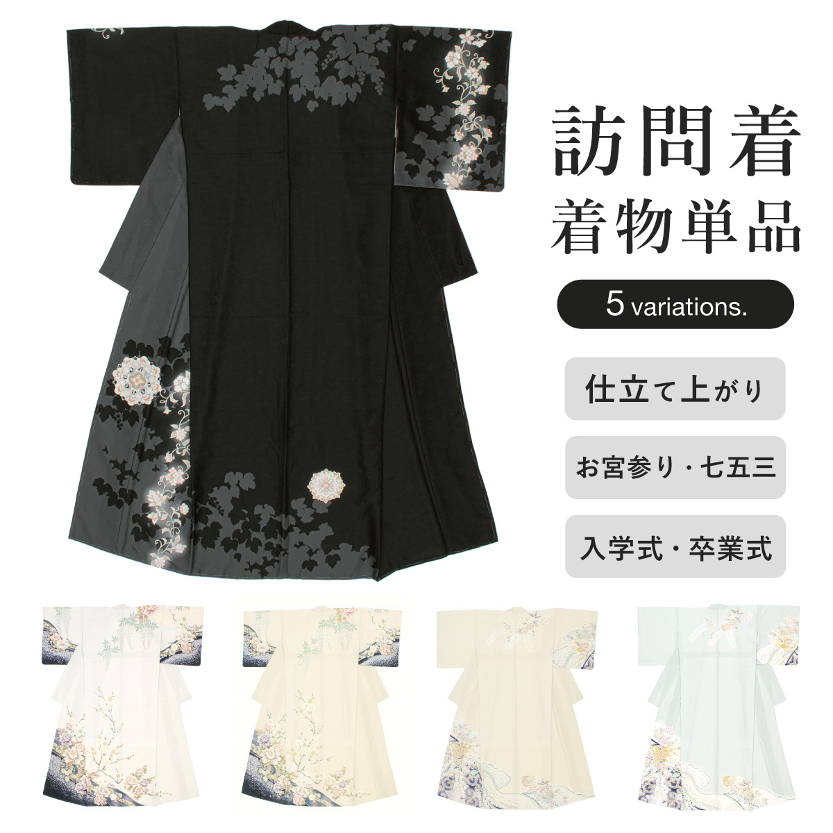 着物 訪問着 フォーマル セミフォーマル 礼装 和装| きもの館 創美苑