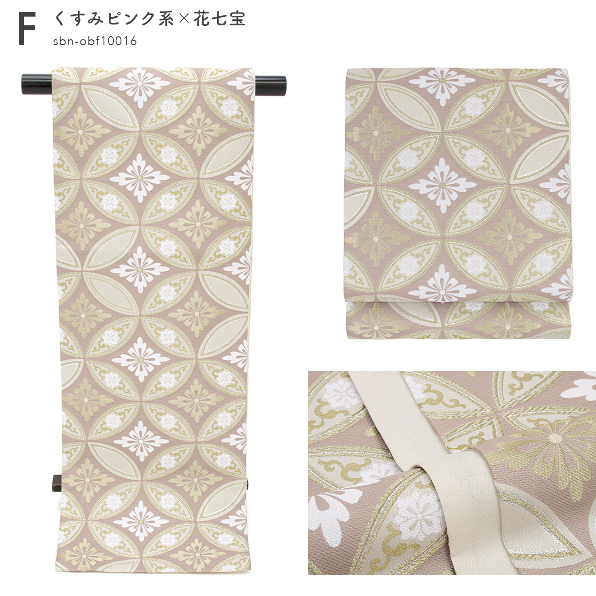 ホワイト クリーム ブラウン ゴールド 金色 ピンク 唐花 花七宝 花 全