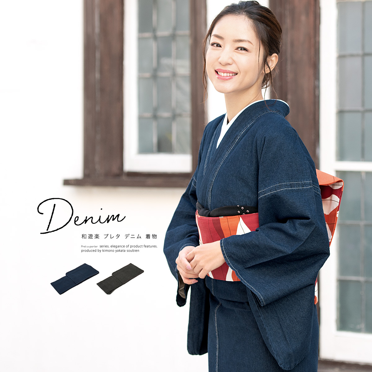 デニム 着物 レディース 単衣 洗える キモノ| きもの館 創美苑