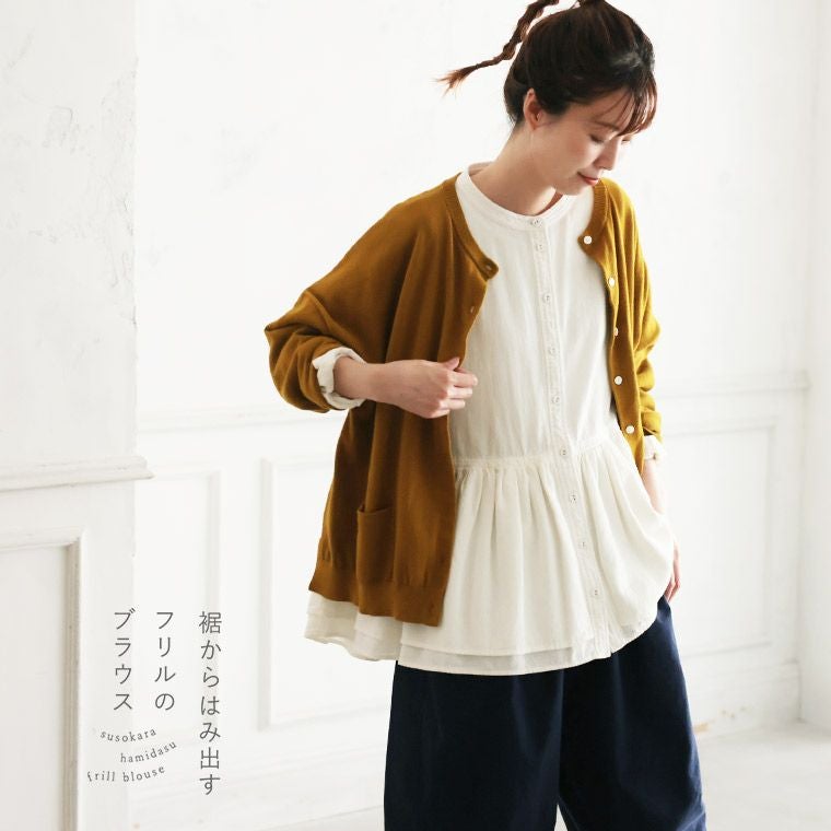 裾からはみ出すフリルのブラウス | soulberry