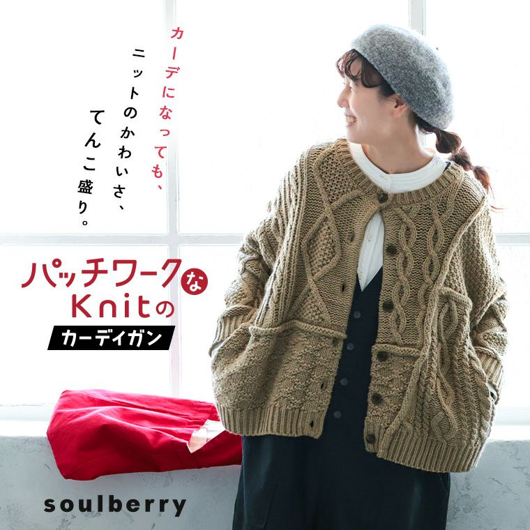 ニット | soulberry