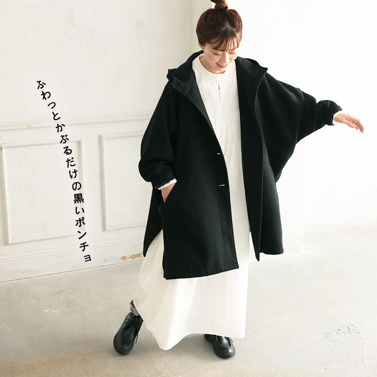 クロヤギさんからお手紙ついたふわっとかぶるだけの黒いポンチョ