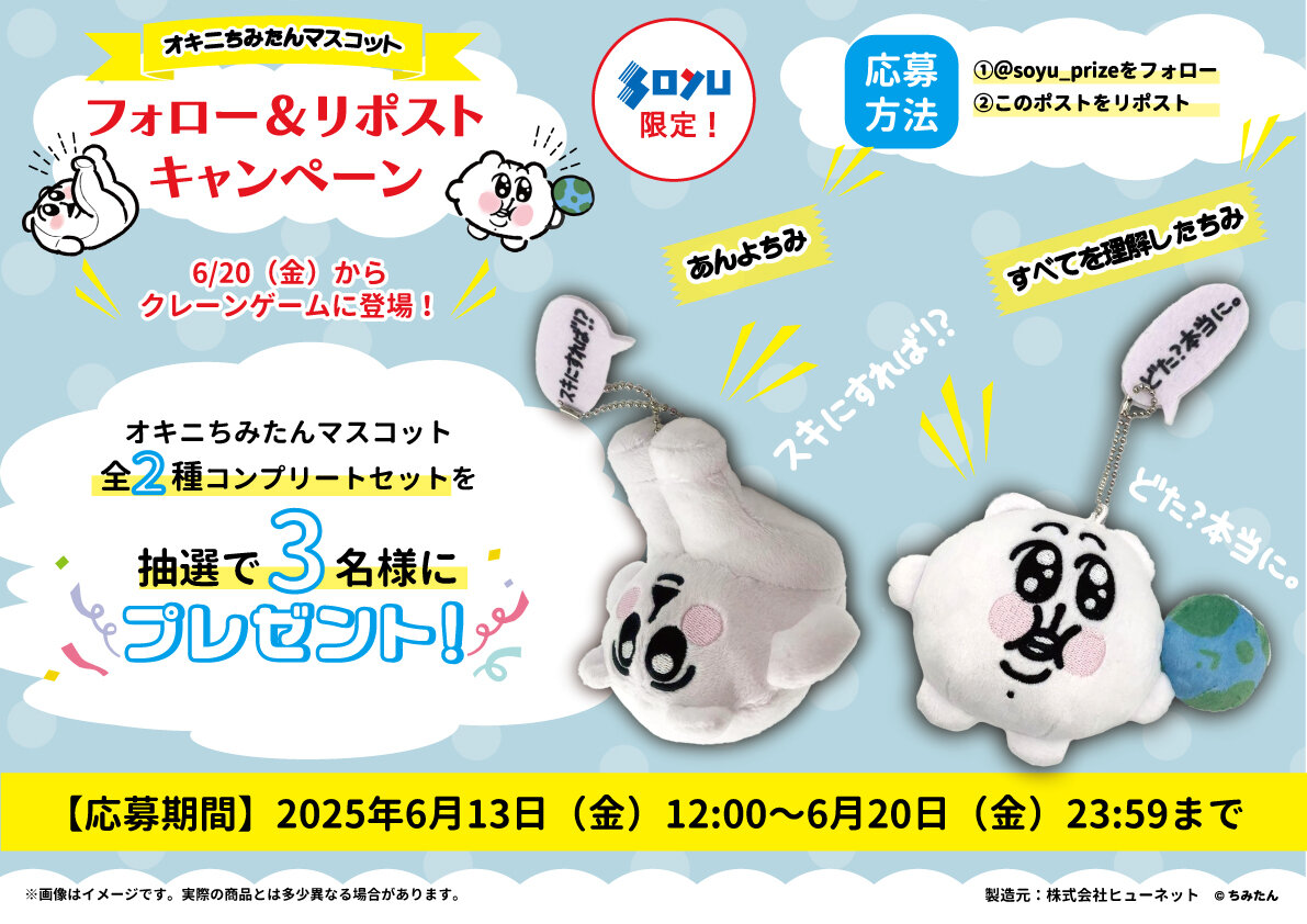 景品情報｜ 株式会社ソユー