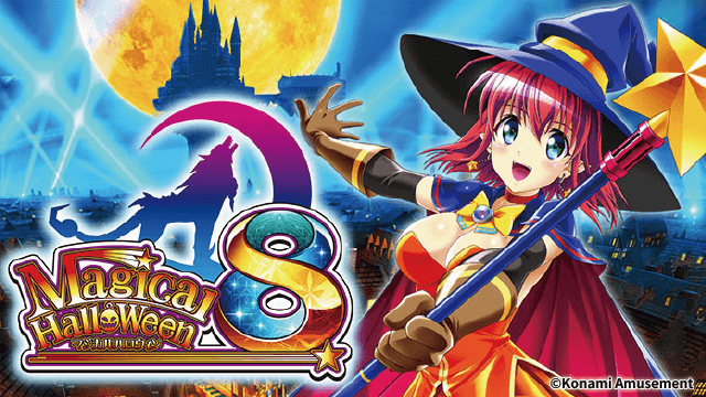 スマスロ マジカルハロウィン8 │ 天井期待値 ゾーン 狙い目 やめ時