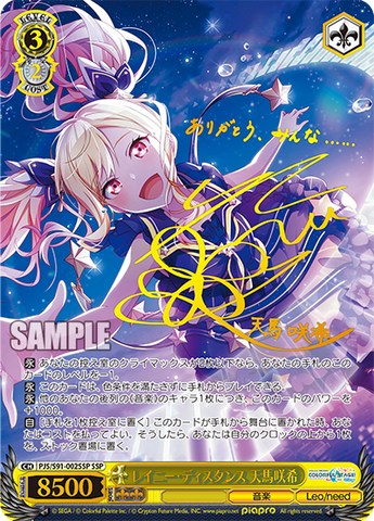 PJS/S91-058SSP ありがとう、勇気 望月穂波 – Sleever Queen