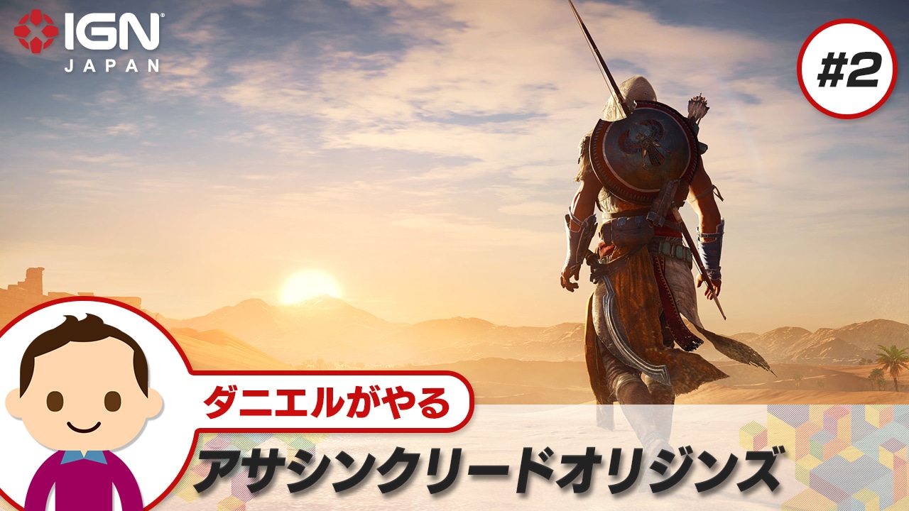 アサシン クリード オリジンズ」グラフィック比較：PS4 Pro/Xbox One S/PC