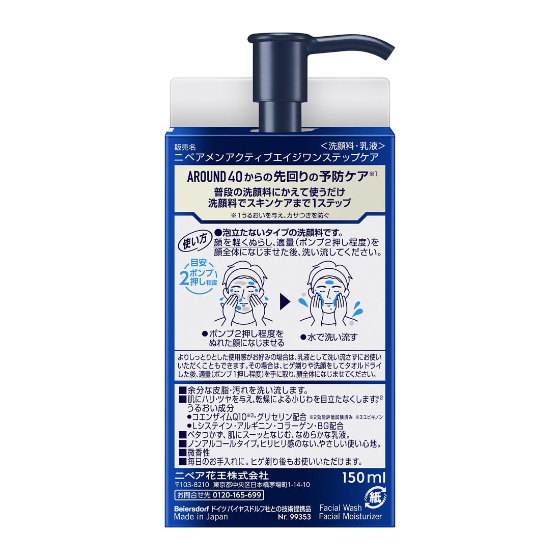 在庫処分】ニベアメン アクティブエイジ ワンステップケア 本体｜楽天