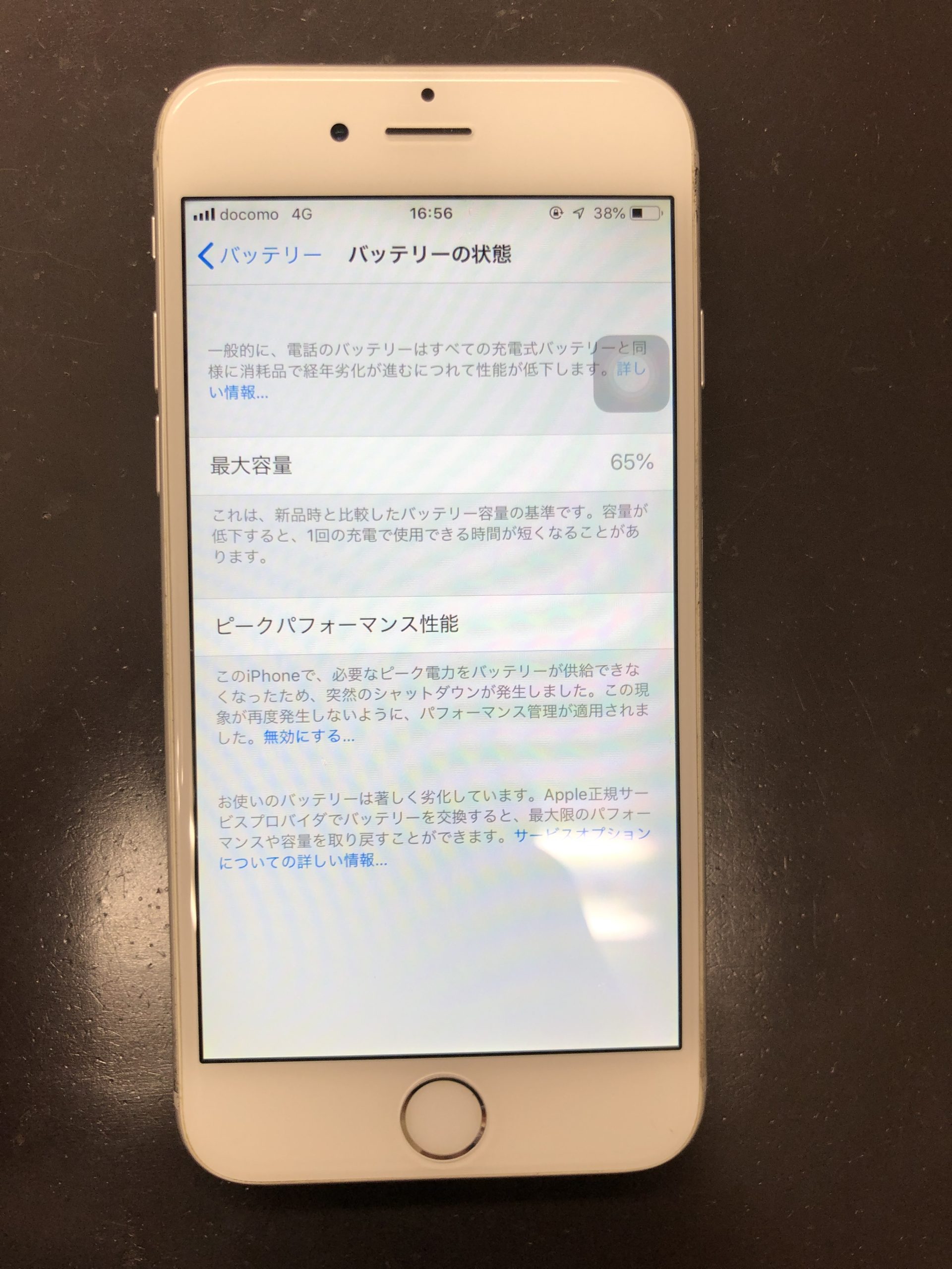 2023/05/15更新】バッテリーの最大容量が65%にまで低下してしまった