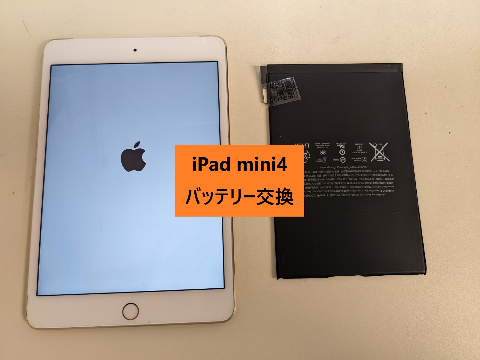 iPad mini4のバッテリー交換♪ 【名古屋】-スマホクリニック 栄