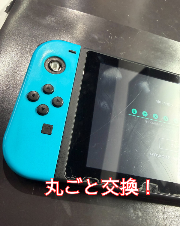Switchのスティックが根元から取れて操作不能！そんな症状も即日修理