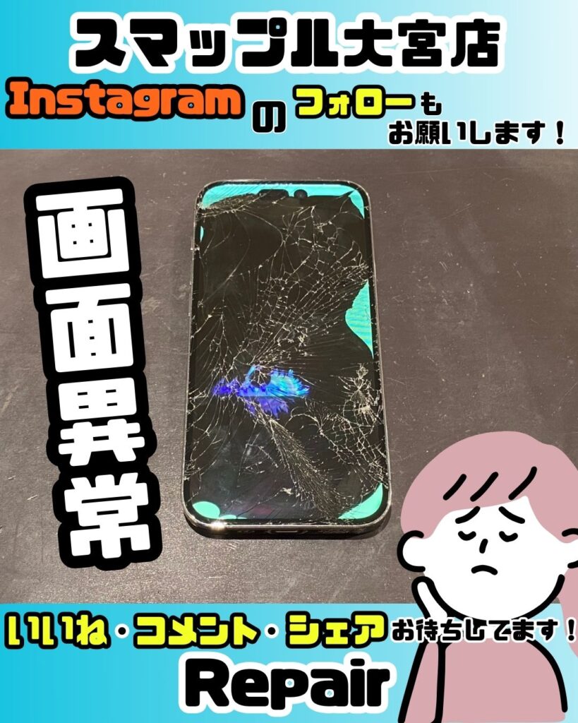 iPhone14Pro画面の大半が真っ黒!?緑色に光る部分もあるけどちゃんと