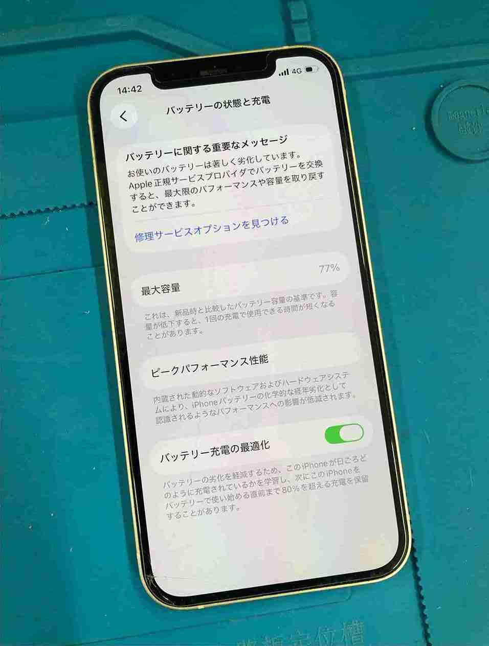iPhone 12の動作が重い原因はバッテリー？最大容量77％からの即日復活