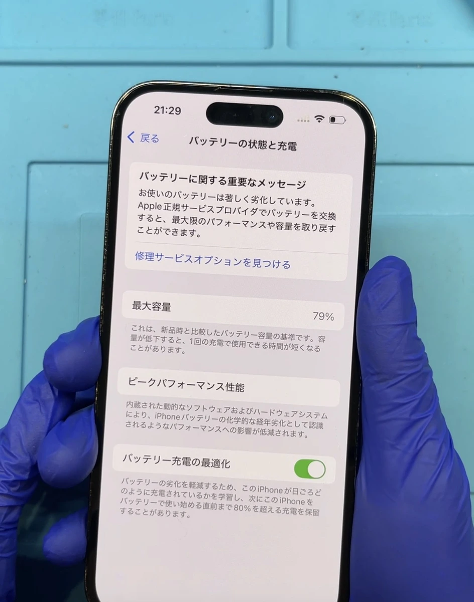 iPhone14 Proのバッテリー交換｜減りが早い・突然電源が落ちる症状は要
