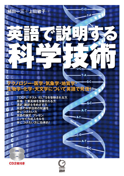 英語で説明する科学技術の配信楽曲情報 | SMART USEN：音楽聴き放題