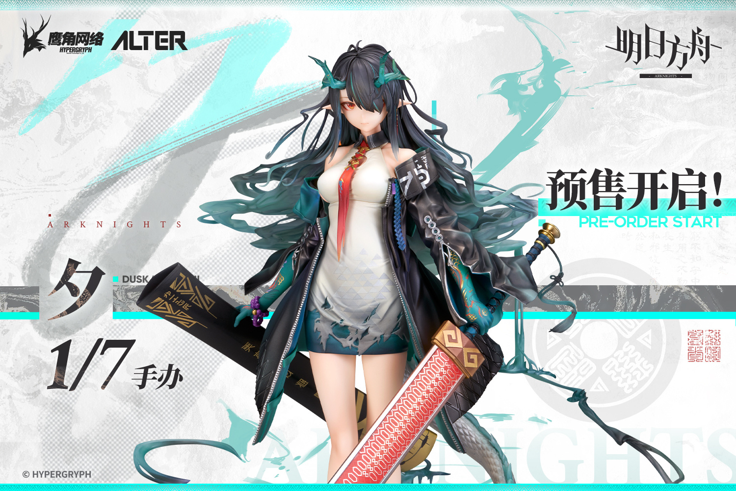 アークナイツ大陸版】シー 1/7スケールフィギュア | ゲームのサイハテ