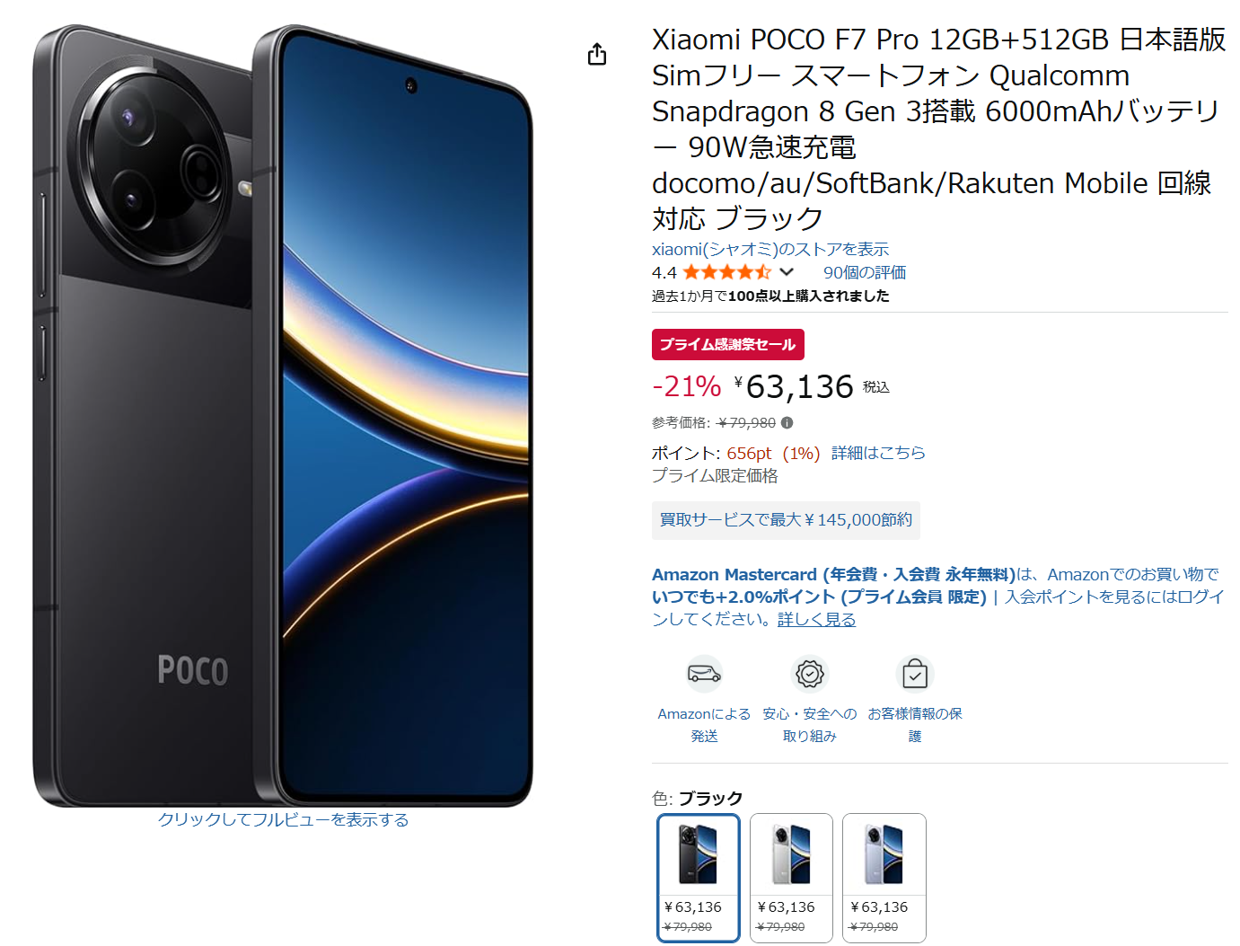朗報】シャオミぶっ壊れ。AmazonでPOCO F7 Proの価格が逆転、512GBが