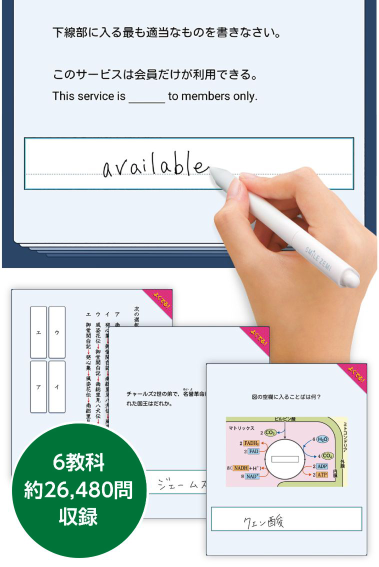 もっと便利な機能｜タブレットで学ぶ高校生向け通信教育「スマイルゼミ」