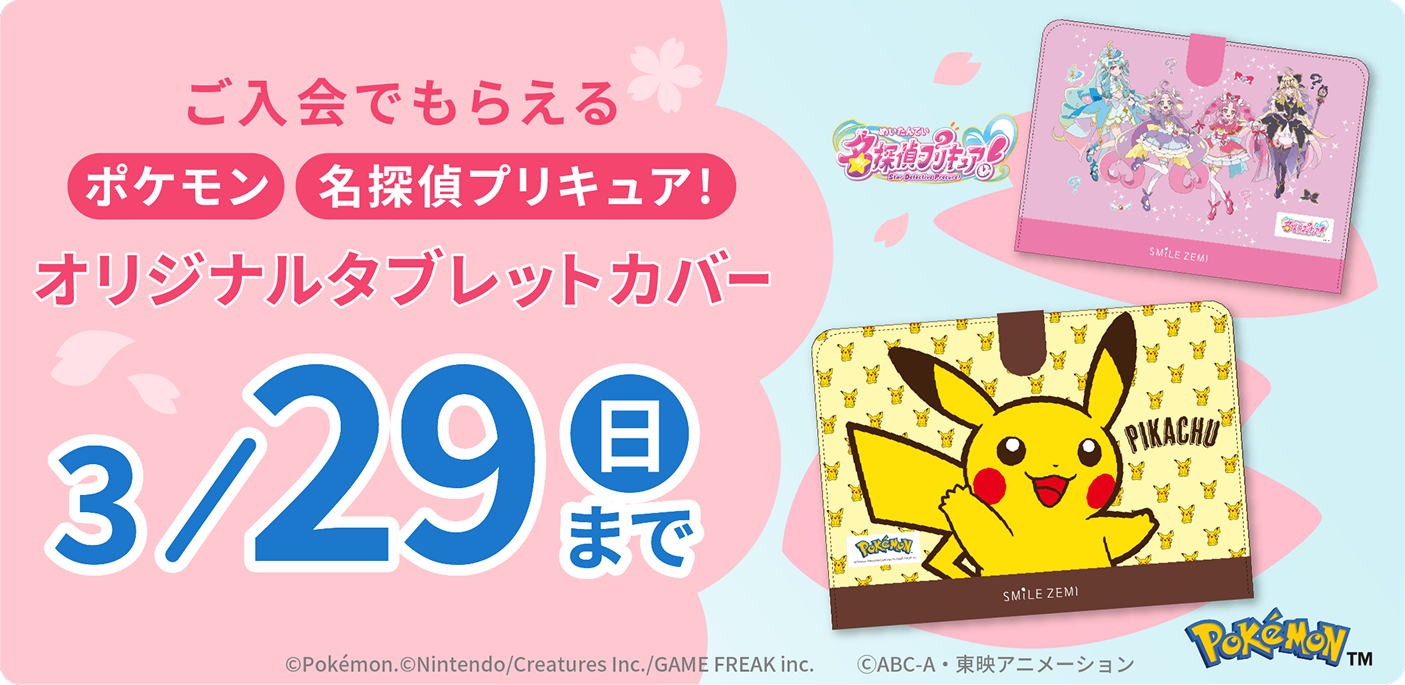 タブレットで学ぶ小学生向け通信教育「スマイルゼミ」｜【公式