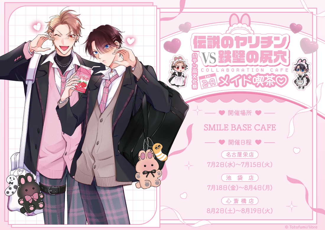 名古屋栄】「伝説のヤリチンVS鉄壁の尻穴」COLLABORATION CAFE ハテン