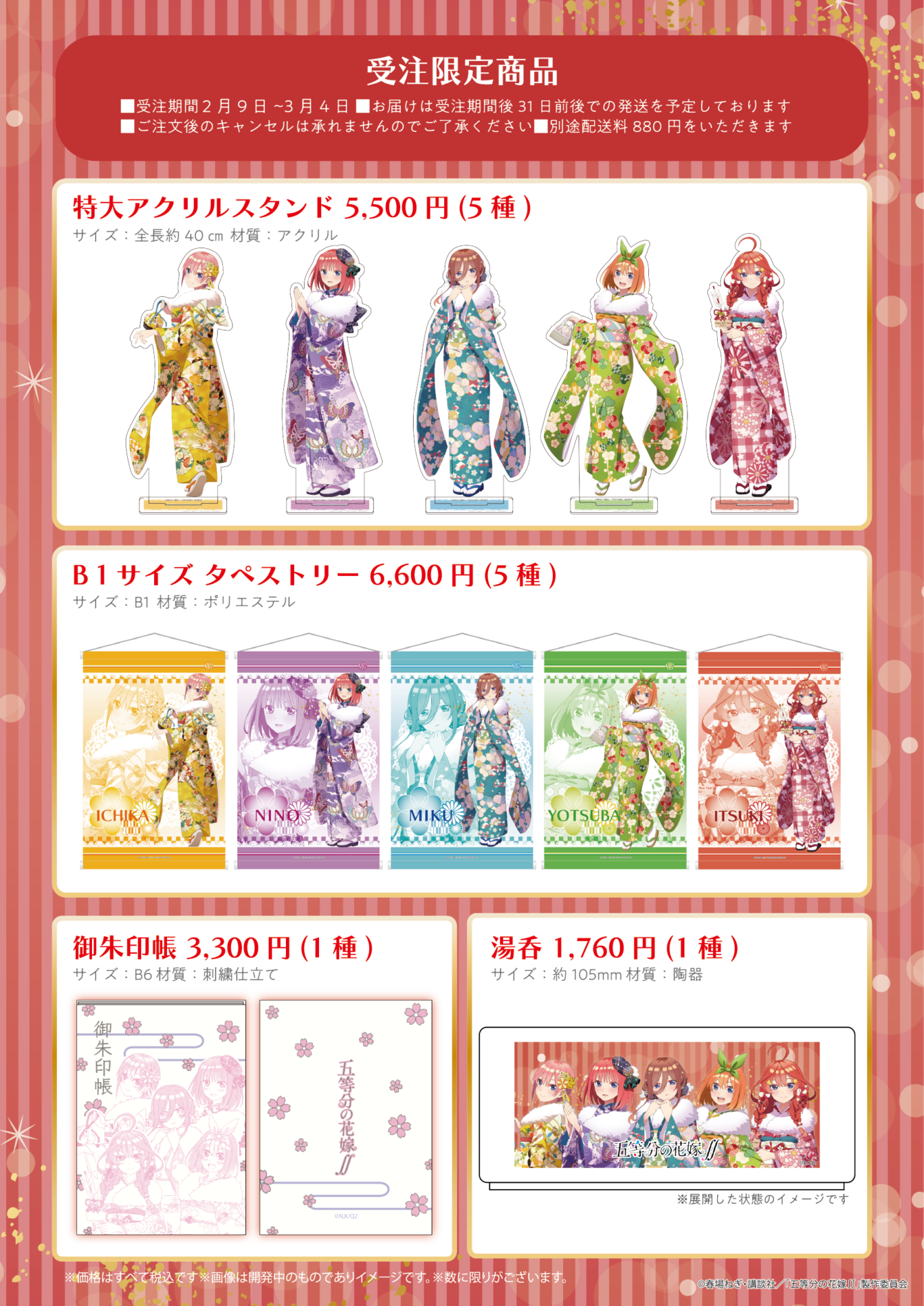 心斎橋】「五等分の花嫁∬」HAPPY NEW YEAR 開催！｜SMILE BASE CAFE