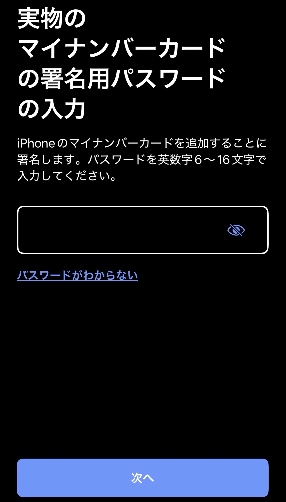 iPhoneのマイナンバーカード始まりました！ - スマホ＆パソコン教室