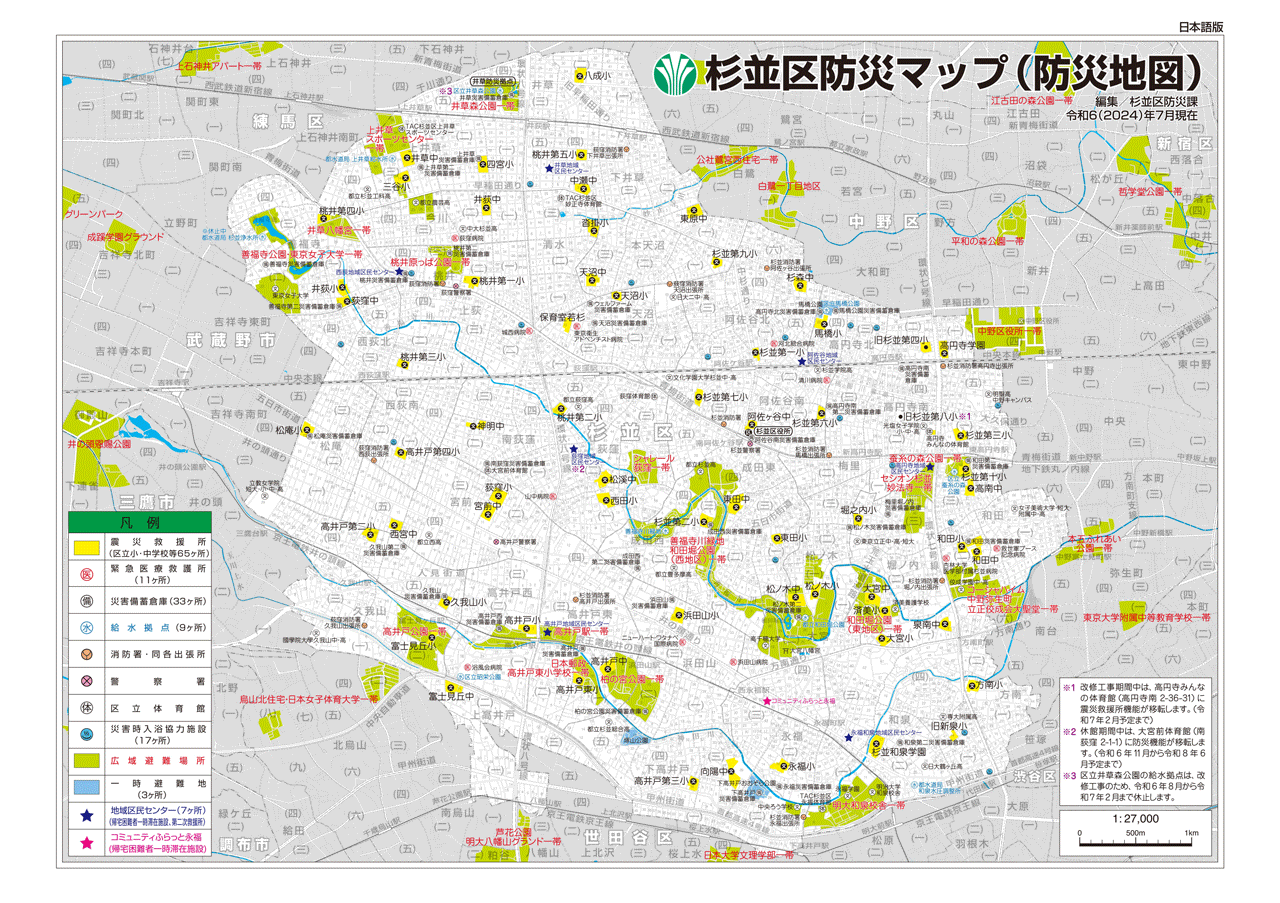東京都杉並区 | まちの防災情報 | 不動産購入・不動産売却なら三井住友