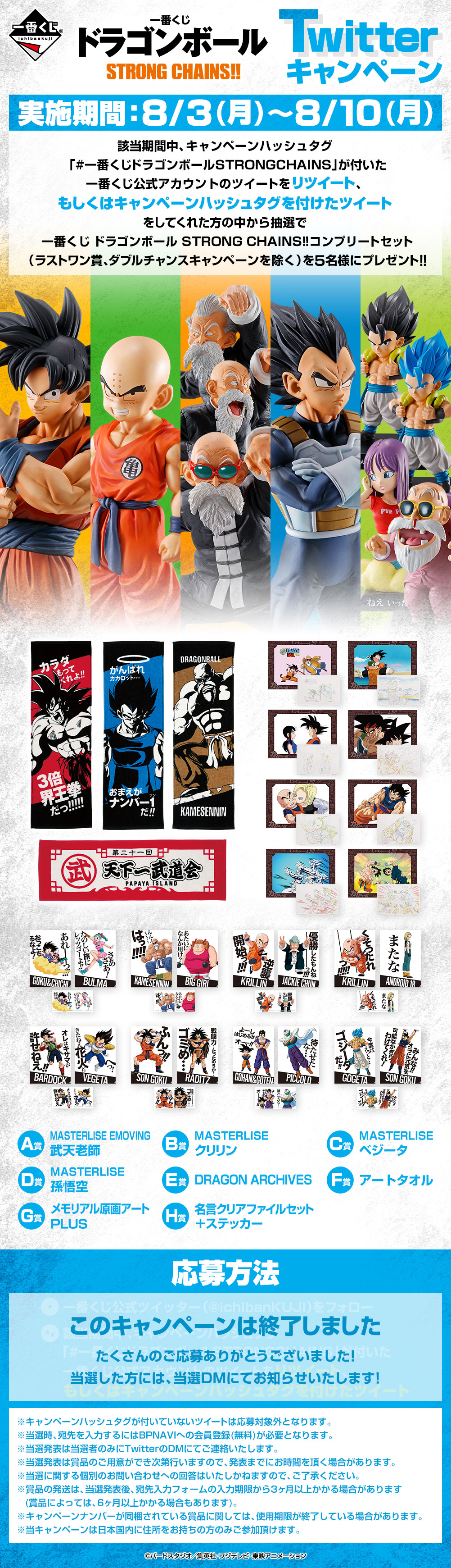 一番くじ ドラゴンボール STRONG CHAINS!!｜一番くじ倶楽部｜BANDAI
