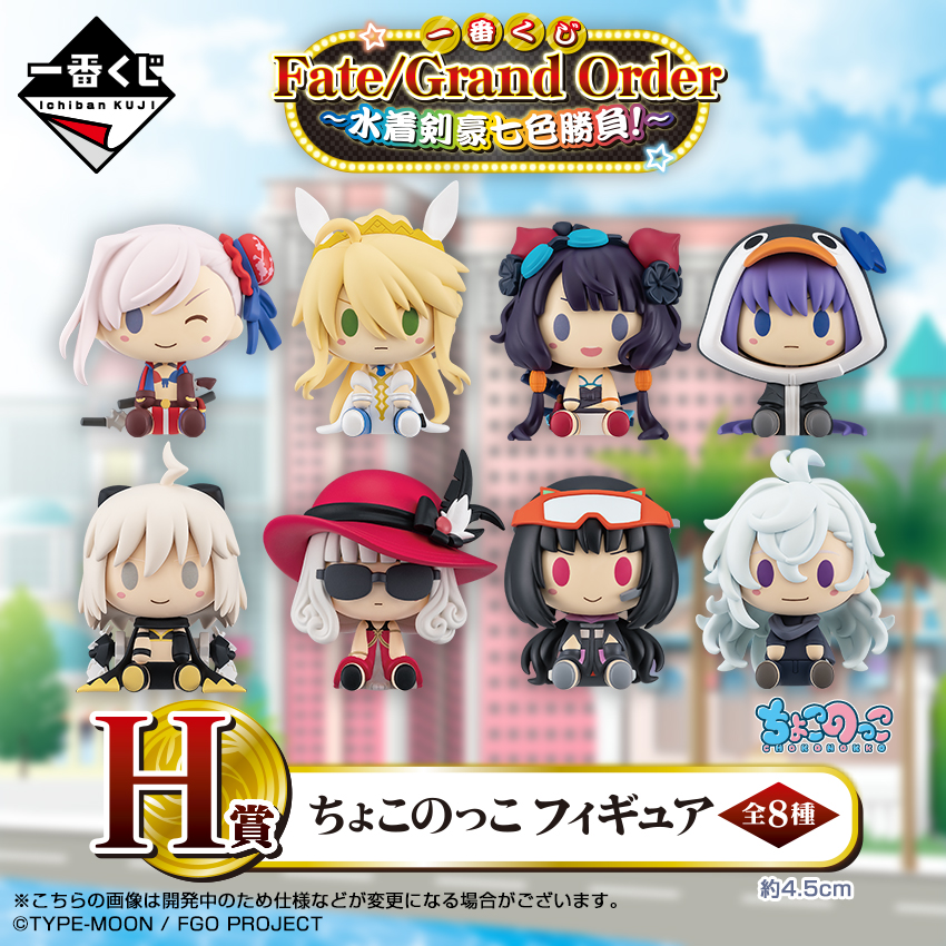 一番くじ Fate/Grand Order～水着剣豪七色勝負！～｜一番くじ倶楽部