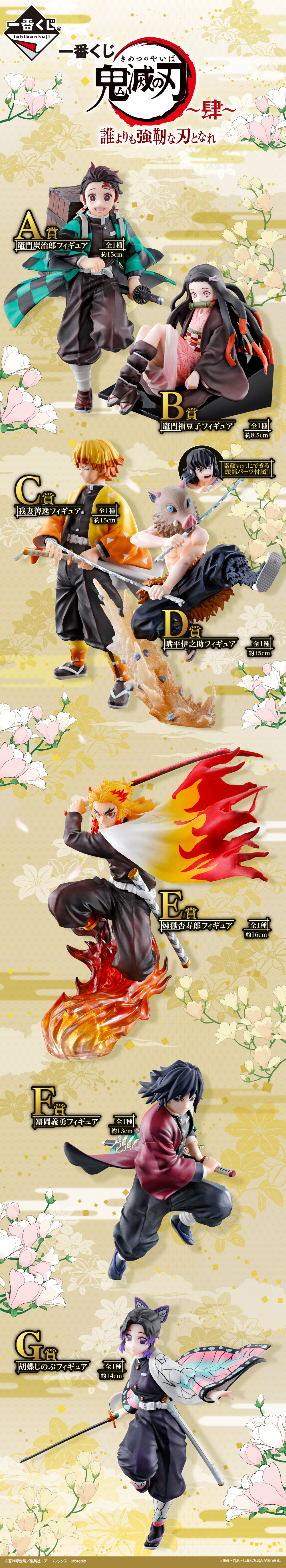 一番くじ 鬼滅の刃 ～肆～ 誰よりも強靭な刃となれ｜一番くじ倶楽部