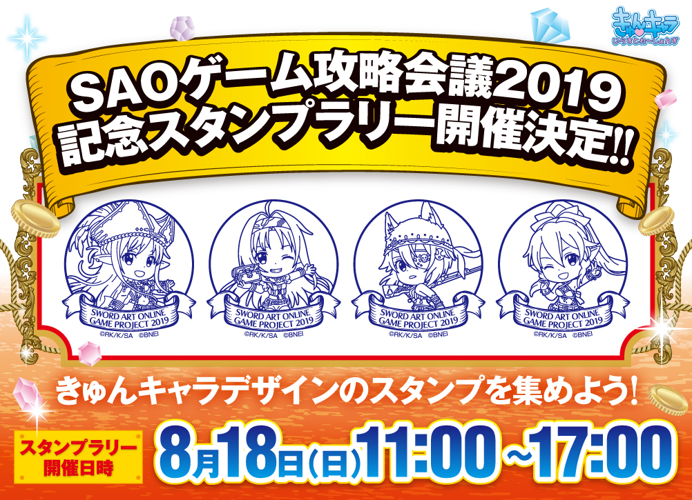 とるパカ！ ソードアート・オンライン ゲーム攻略会議2019 ミニ色紙