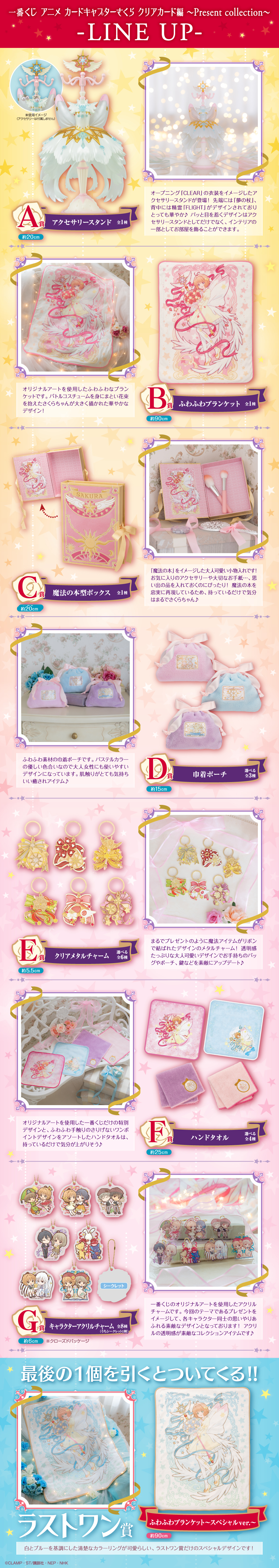 一番くじ アニメ カードキャプターさくら クリアカード編 ～Present