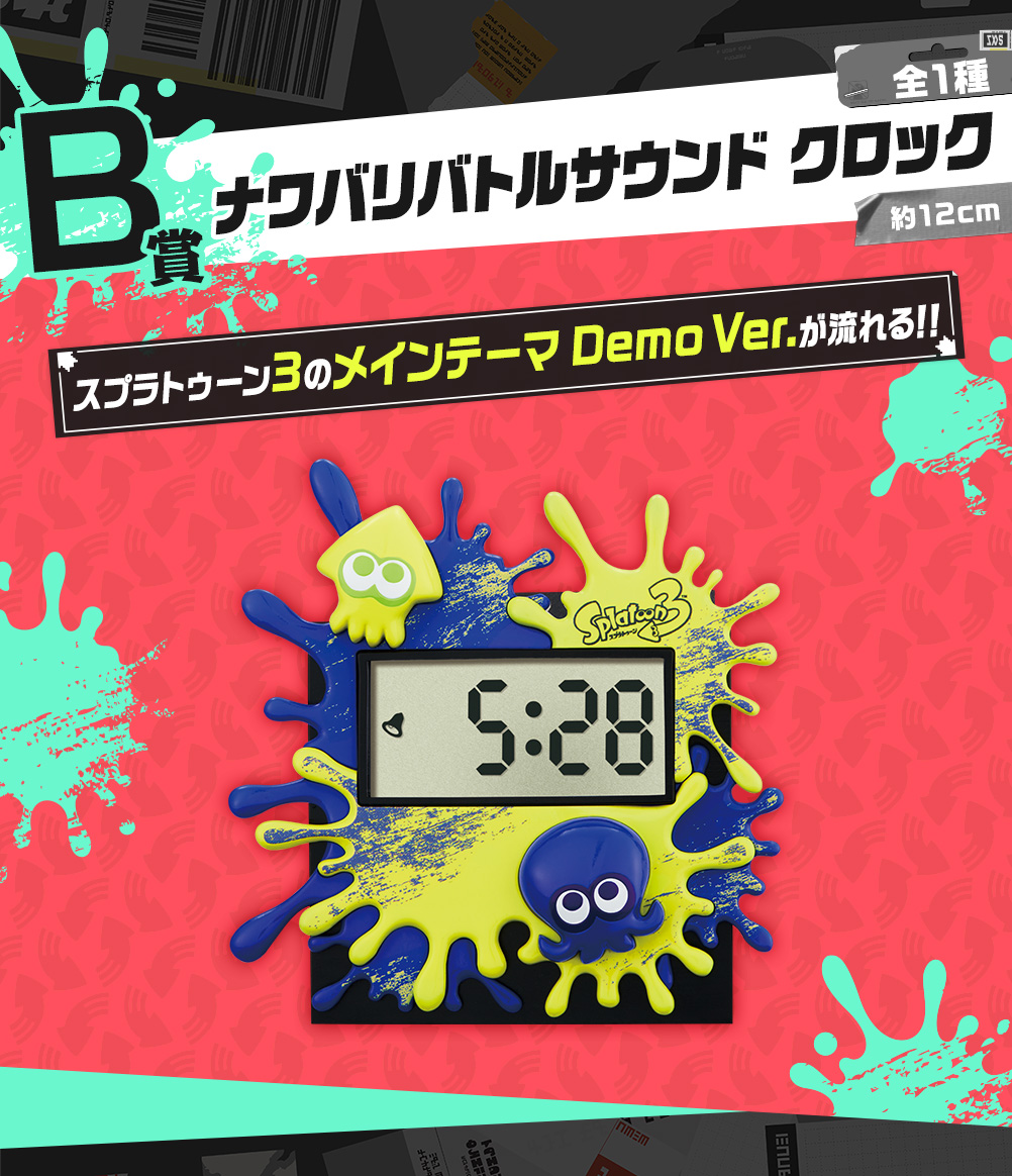 一番くじ スプラトゥーン3｜一番くじ倶楽部｜BANDAI SPIRITS公式 一番