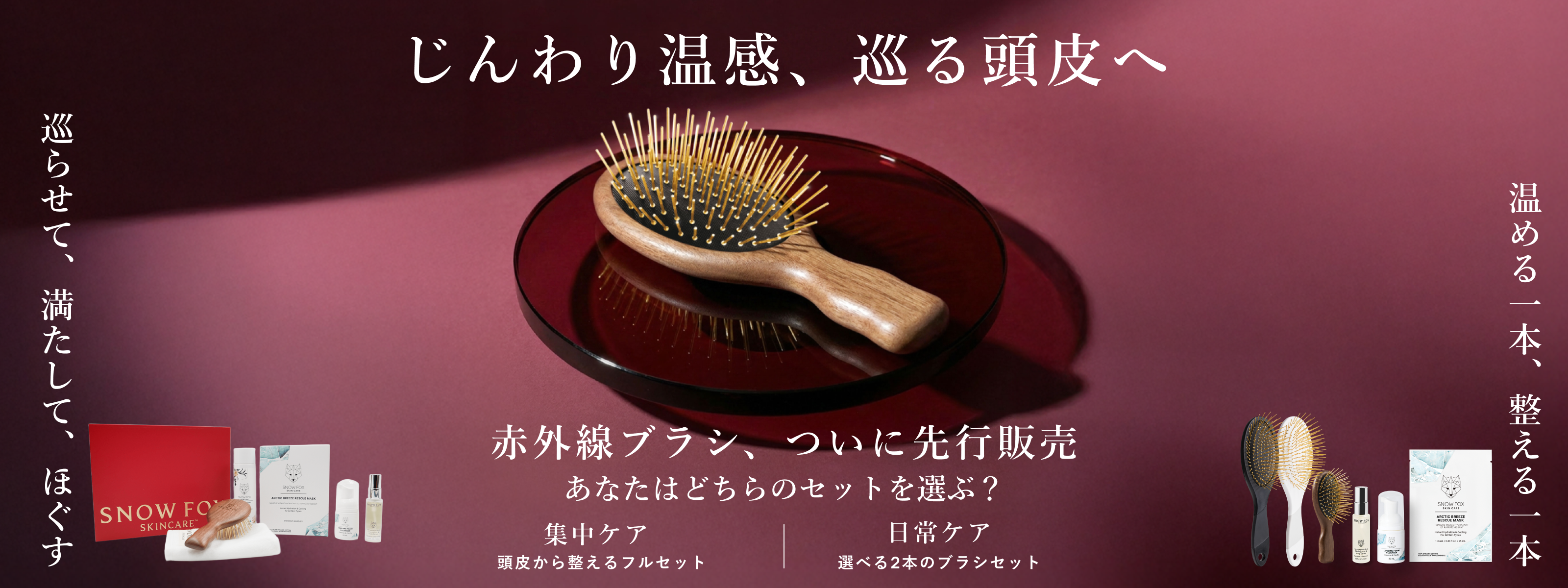 公式】敏感肌を卒業させる SNOW FOX SKINCARE