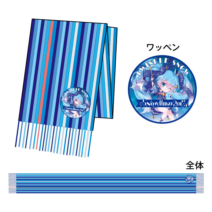 グッズ情報 - SNOW MIKU 2017｜雪ミク（初音ミク）が北海道を応援！