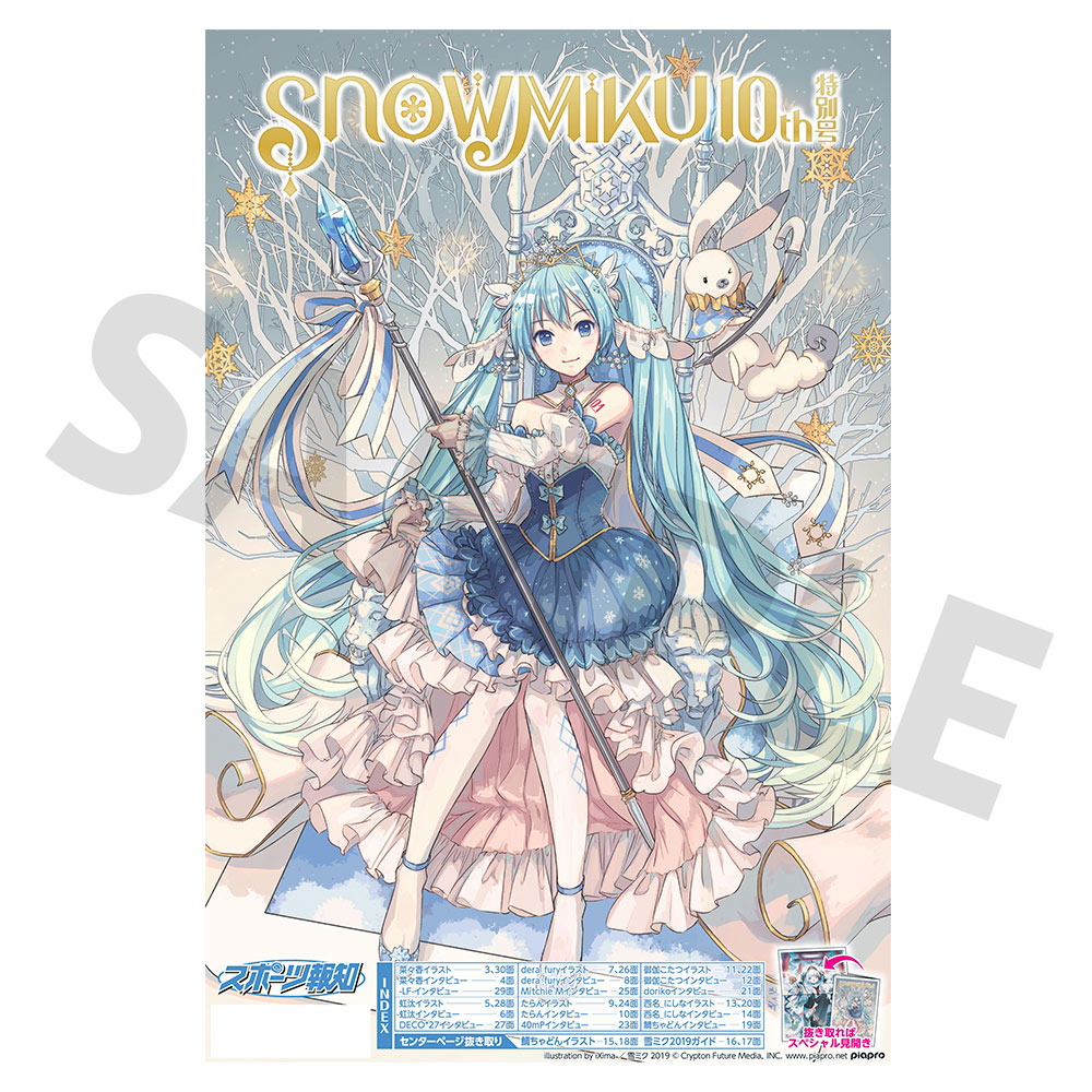 グッズ]SNOW MIKU10th特別号 - SNOW MIKU 2019｜雪ミク（初音ミク）が