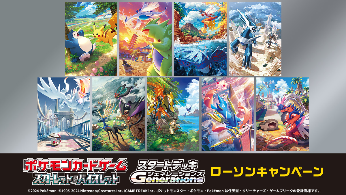 ローソン「ポケモン」クリアファイル1月7日から配布、ピカチュウ