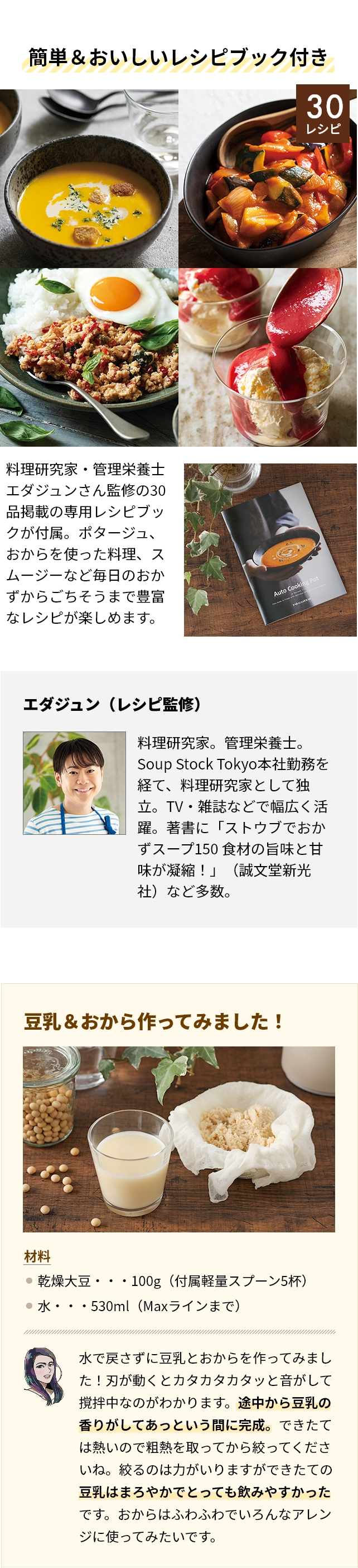 レコルト 【AQUA限定レシピ含む3大特典】 豆乳メーカー 自動調理ポット