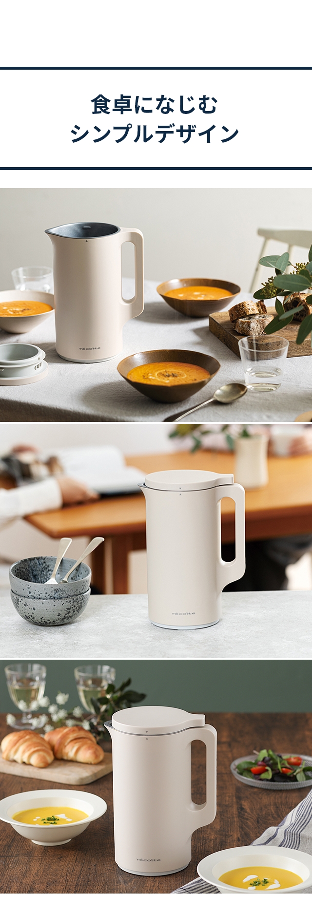 ブレンダー ミキサー レコルト ソイ＆スープブレンダー RSY-1