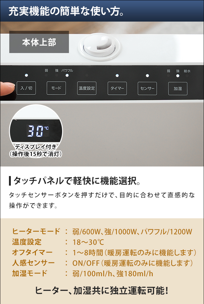 ファンヒーター 加湿器 人感/室温センサー付大風量加湿パネル